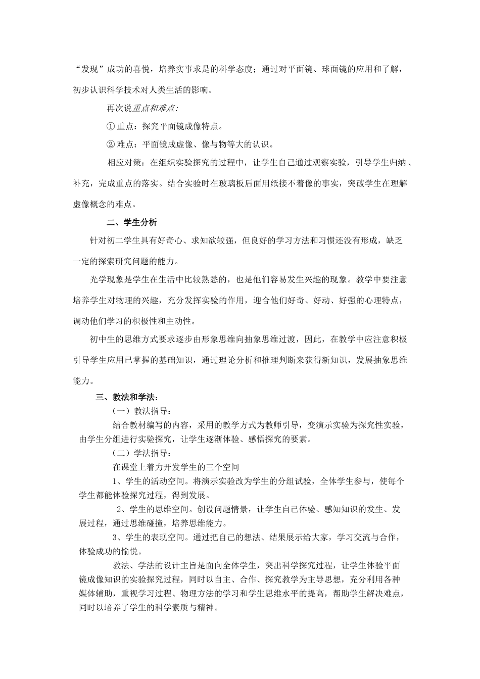 八年级物理下册 平面镜成像说课稿 人教新课标版_第2页