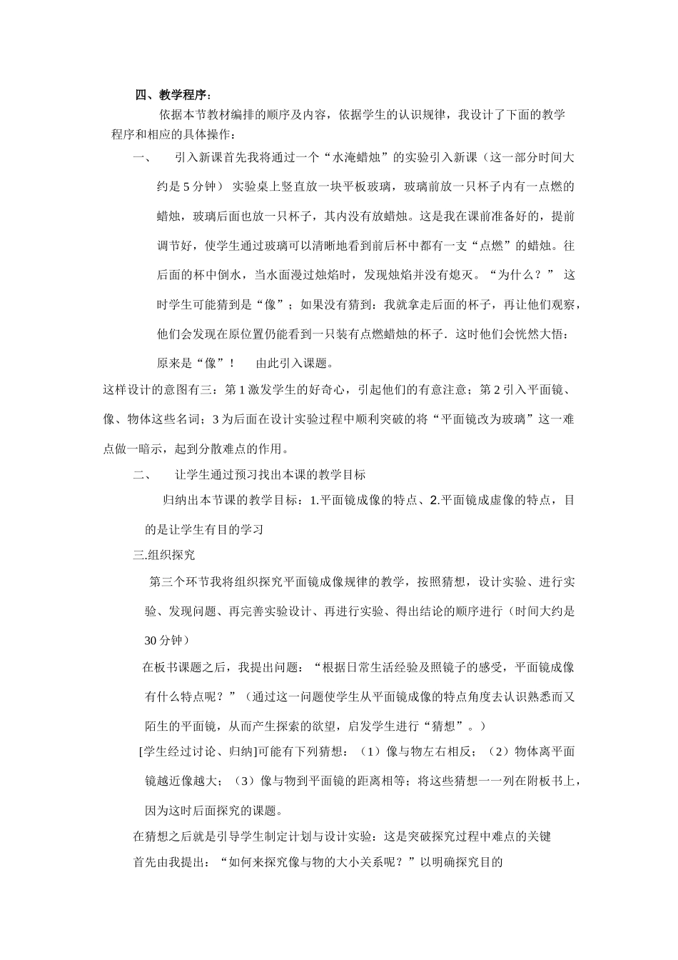 八年级物理下册 平面镜成像说课稿 人教新课标版_第3页