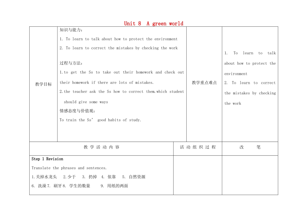 八年级英语下册 Unit 8 A green world Speak up and Study skills教案 （新版）牛津版-（新版）牛津版初中八年级下册英语教案_第1页
