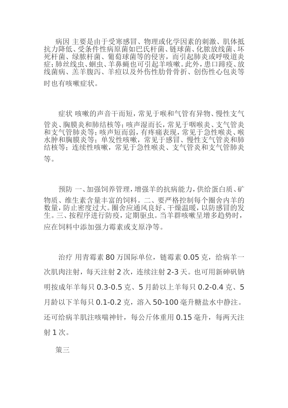 羊咳嗽治疗方法_第3页