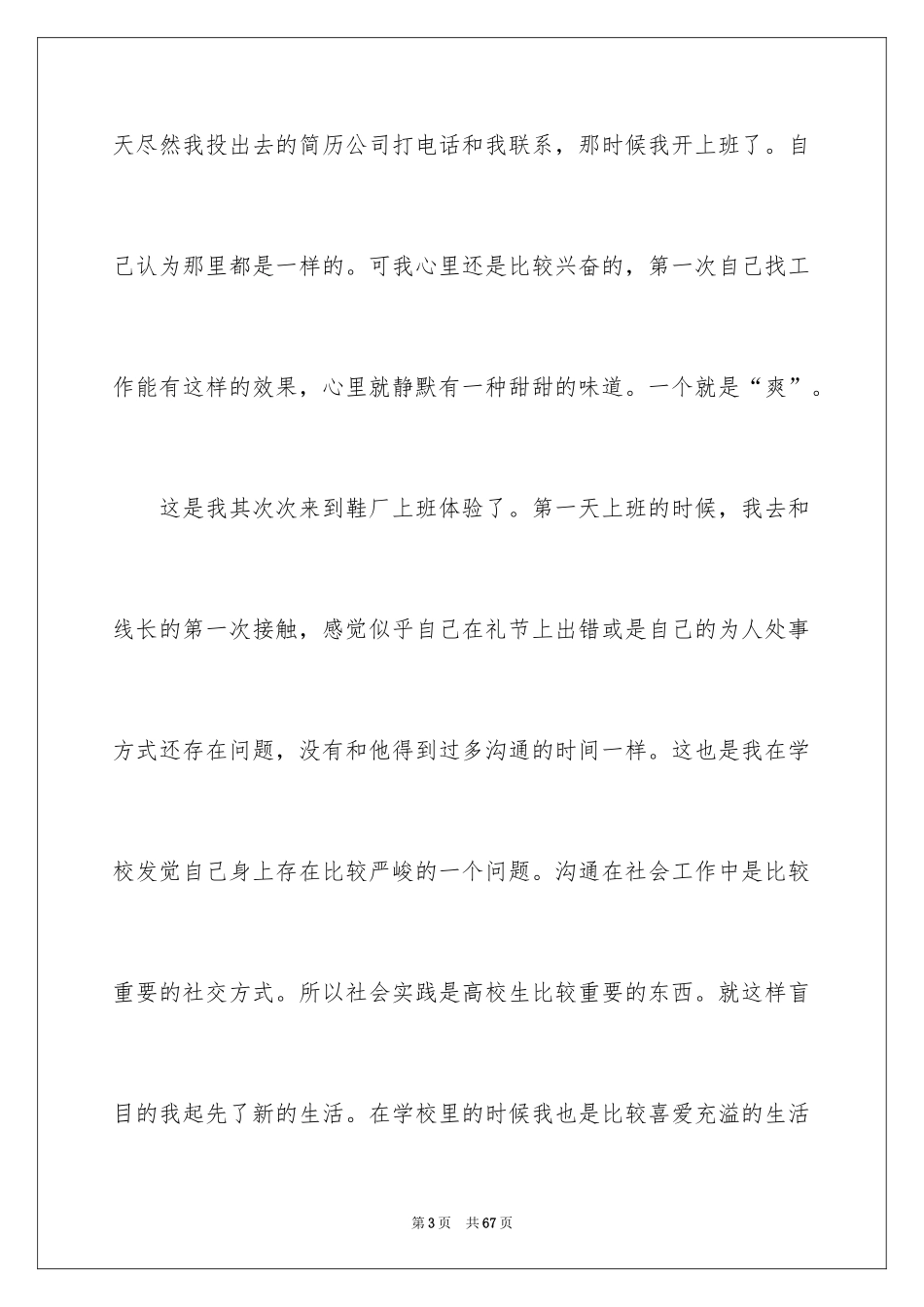 2024大学生鞋厂暑期社会实践报告_1_第3页