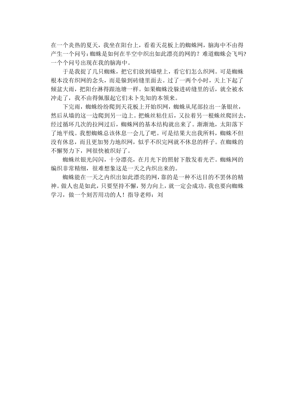 羊吃草的启示_第1页