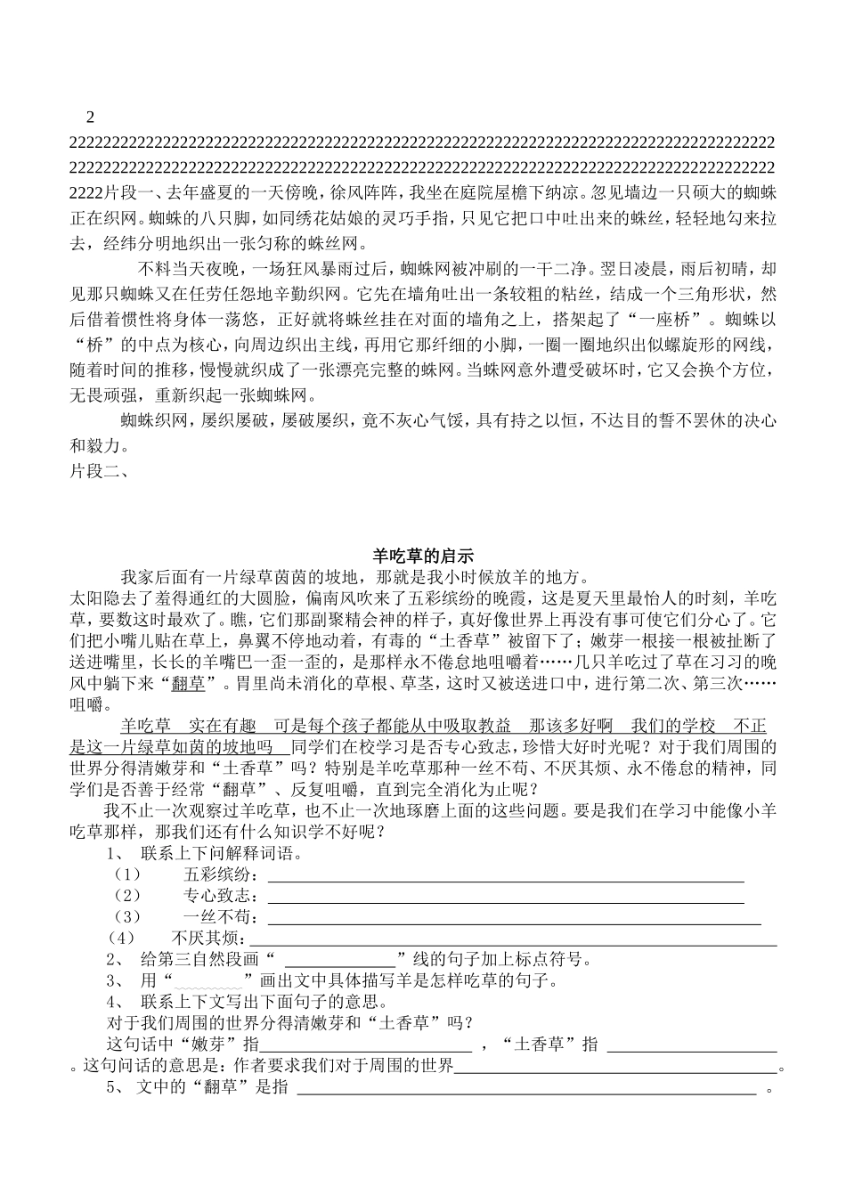 羊吃草的启示_第2页