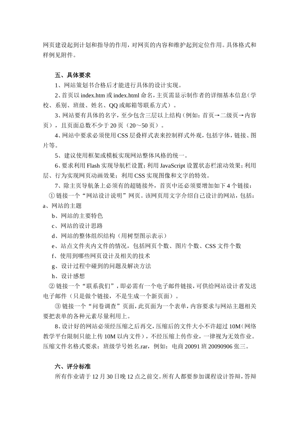 网页设计期末考试课程设计要求-2014.10.11_第2页