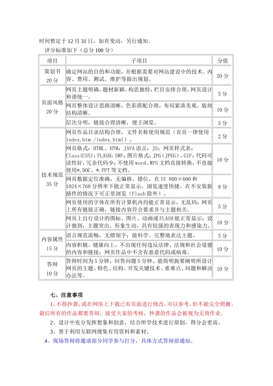 网页设计期末考试课程设计要求-2014.10.11_第3页