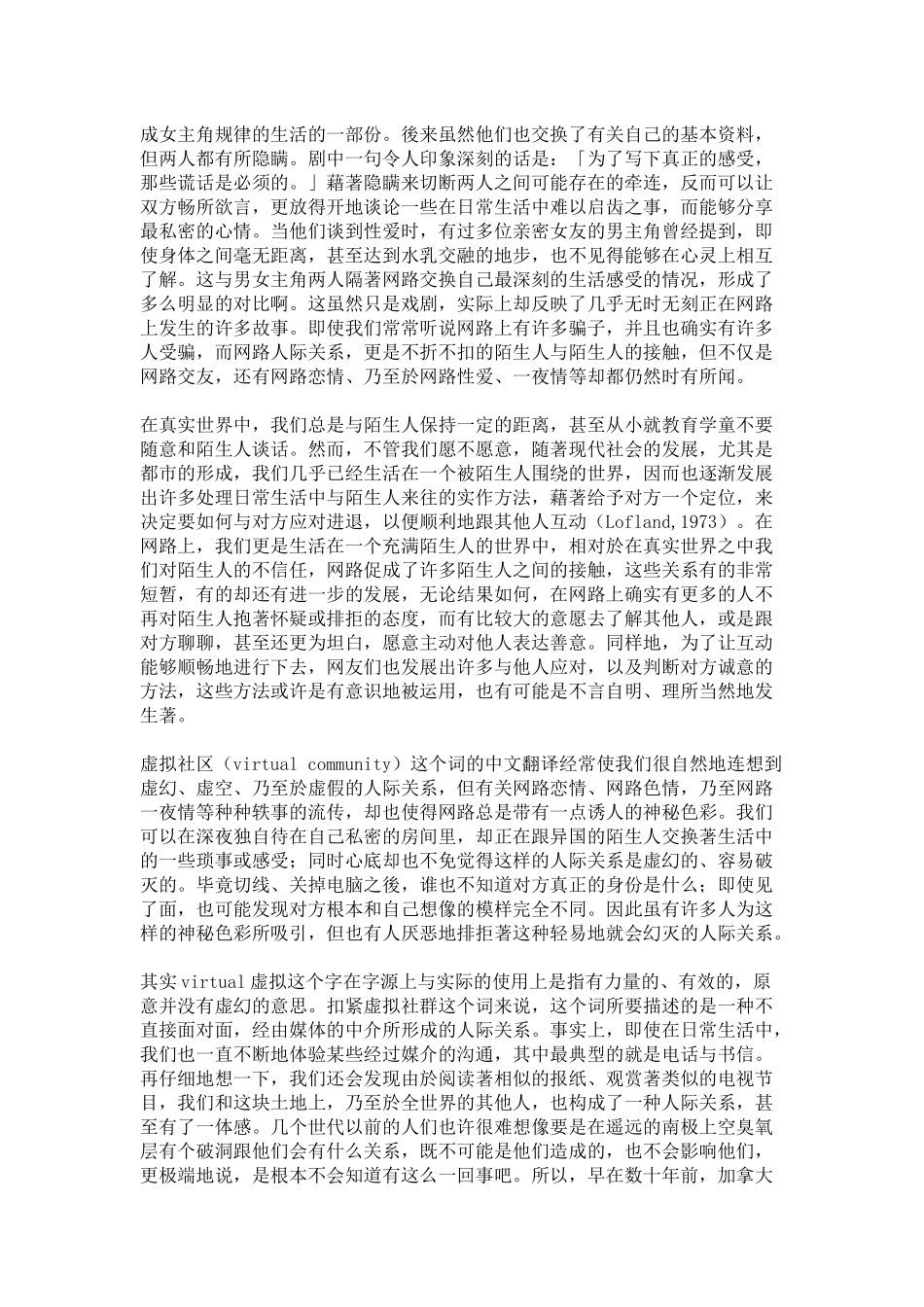 网路人际关系的亲疏远近黄厚铭_第2页