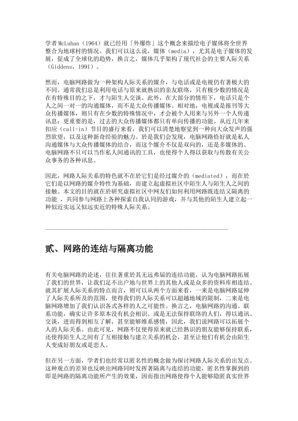 网路人际关系的亲疏远近黄厚铭_第3页