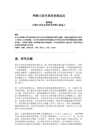 网路人际关系的亲疏远近黄厚铭