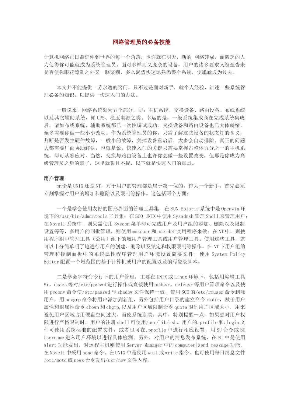 网络管理员的必备技能_第1页