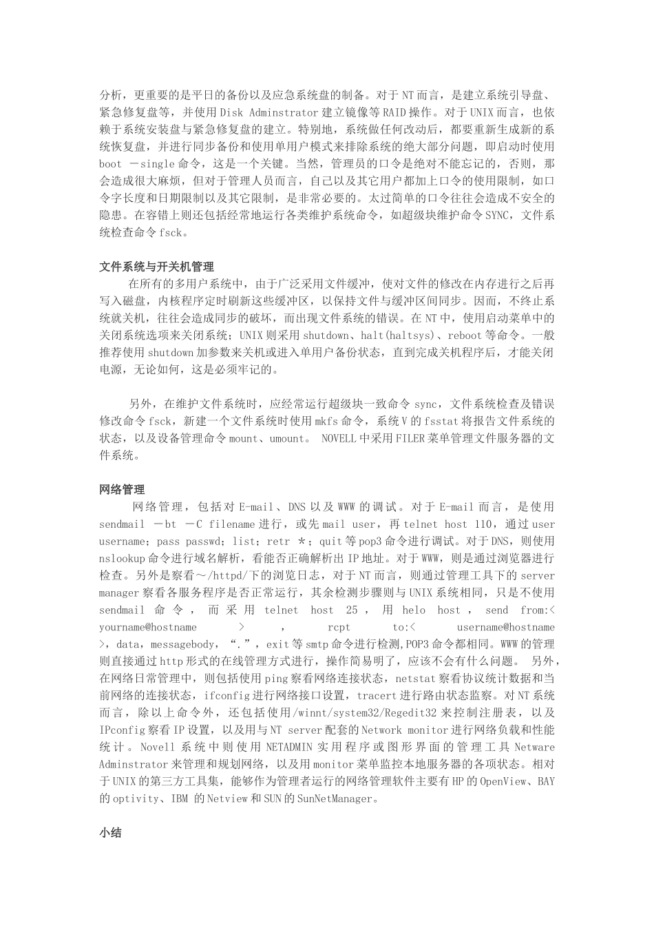 网络管理员的必备技能_第3页