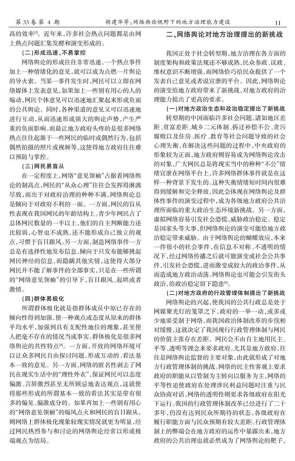 网络舆论视野下的地方治理能力建设_第2页