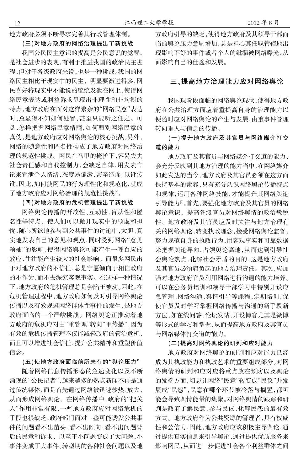 网络舆论视野下的地方治理能力建设_第3页