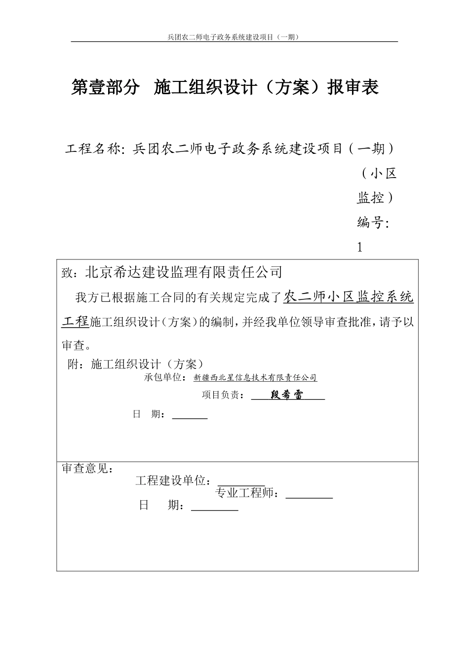 安防监控工程标准竣工资料(DOC31页)_第2页