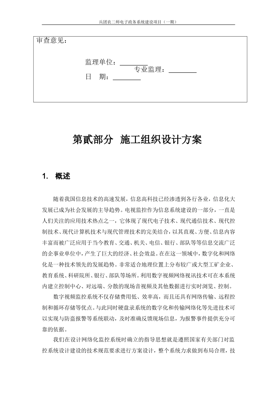 安防监控工程标准竣工资料(DOC31页)_第3页