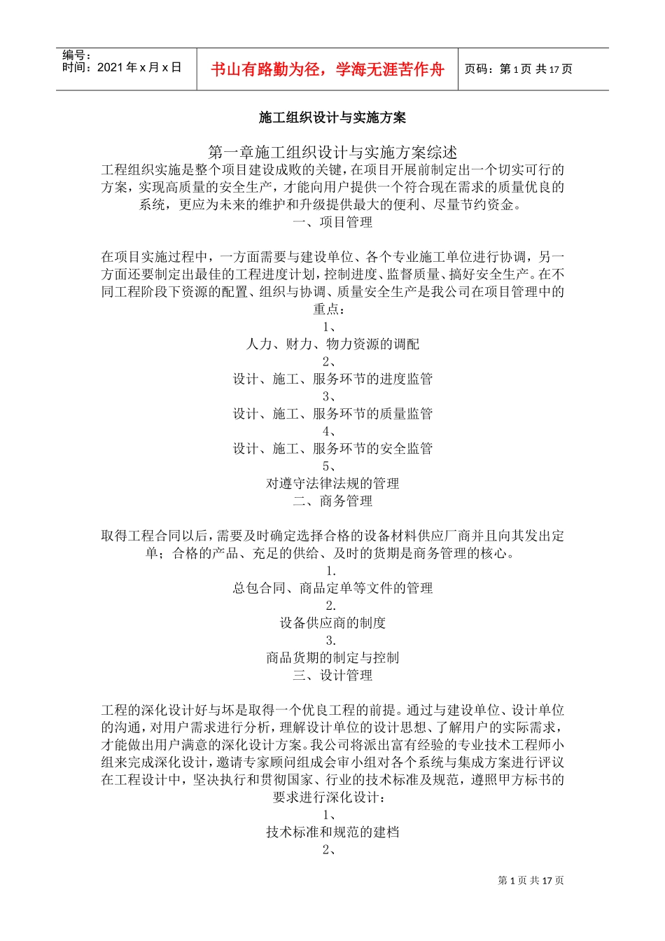 监控系统施工组织设计1(DOC19页)_第1页