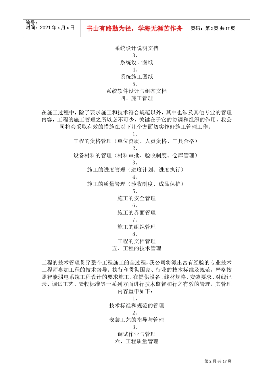 监控系统施工组织设计1(DOC19页)_第2页