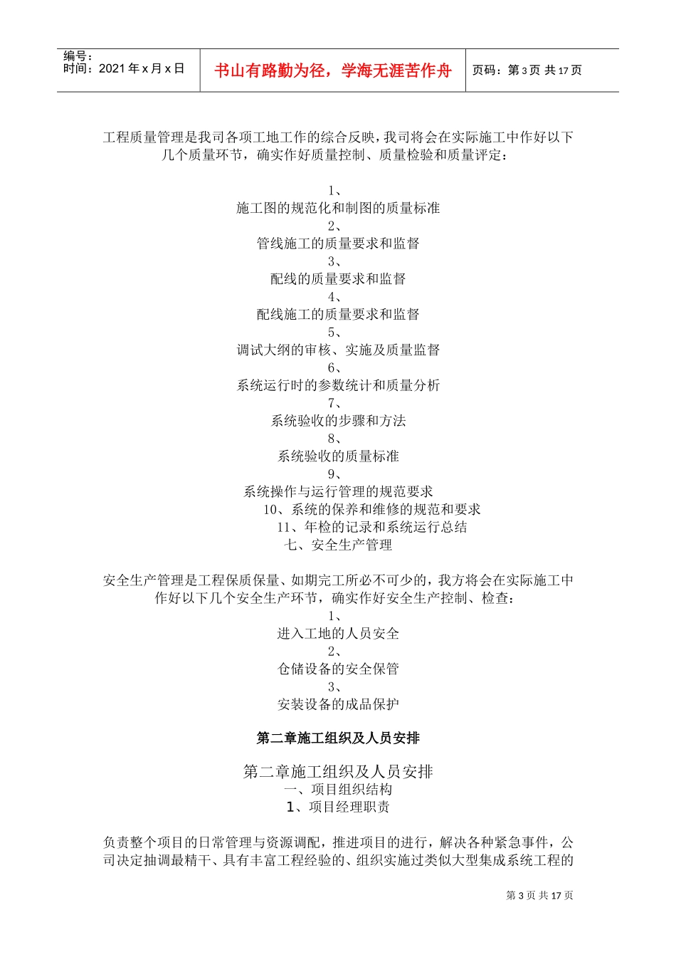 监控系统施工组织设计1(DOC19页)_第3页