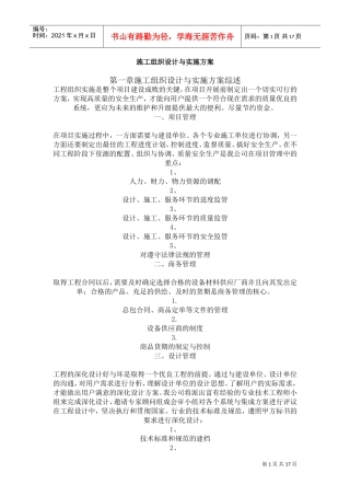 监控系统施工组织设计1(DOC19页)