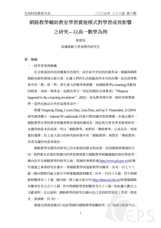 网路教学辅助教室学习实施模式对学习成效影
