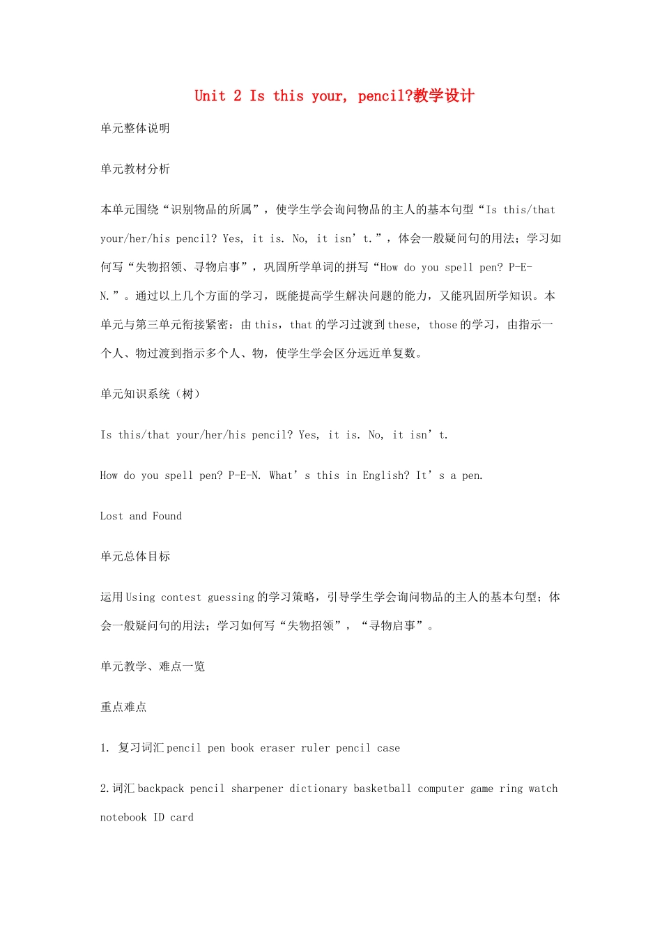 七年级英语上册 Unit 2 Is this your  pencil教学设计 人教新目标版_第1页