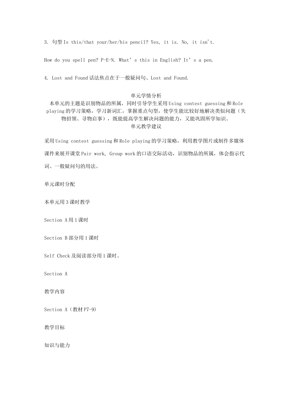 七年级英语上册 Unit 2 Is this your  pencil教学设计 人教新目标版_第2页