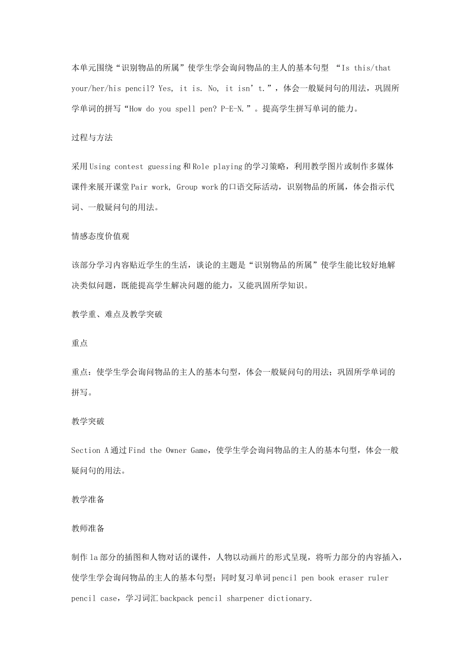 七年级英语上册 Unit 2 Is this your  pencil教学设计 人教新目标版_第3页