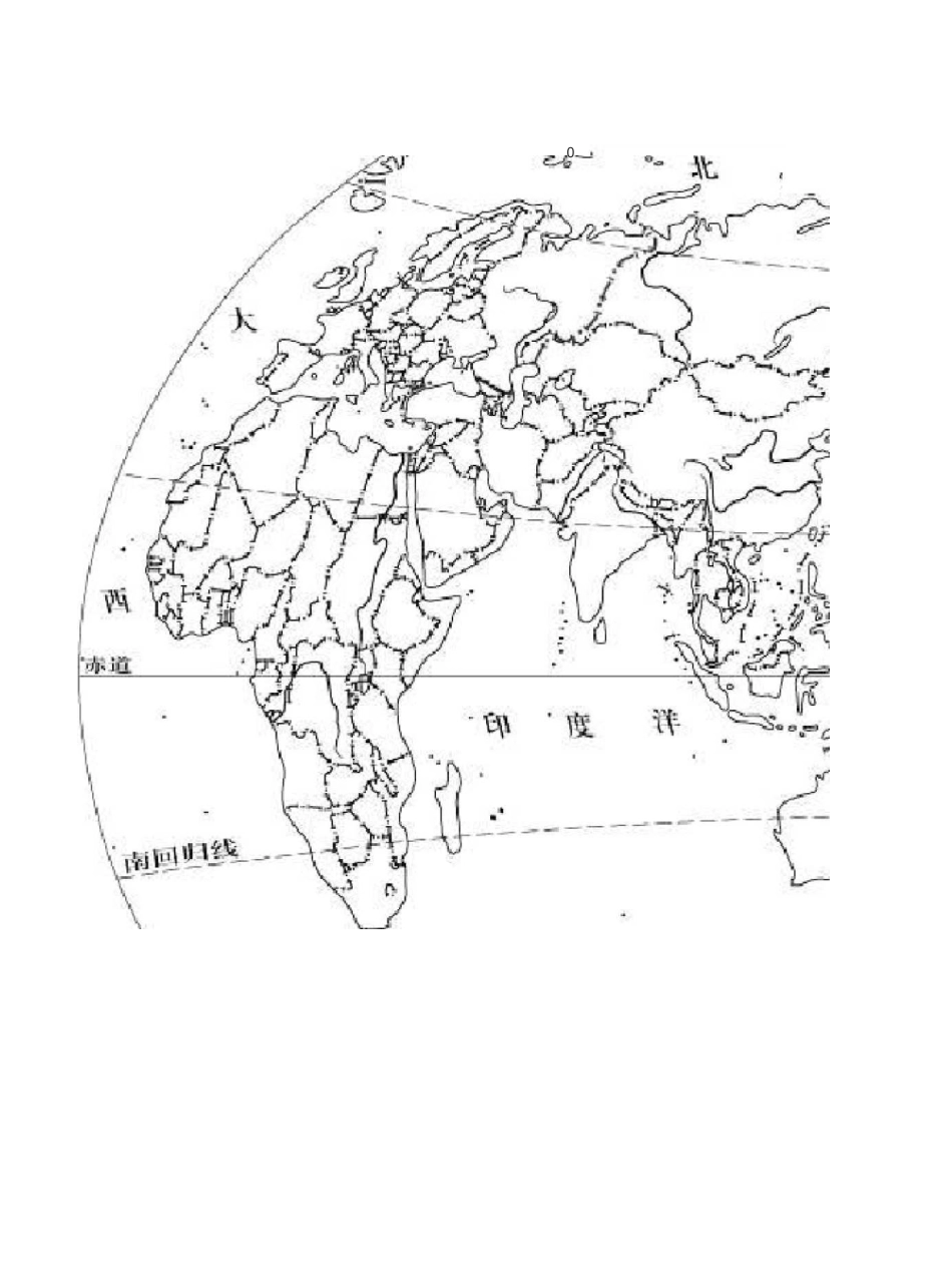 (完整word版)世界空白地图中国空白地图政区图完整整理_第1页