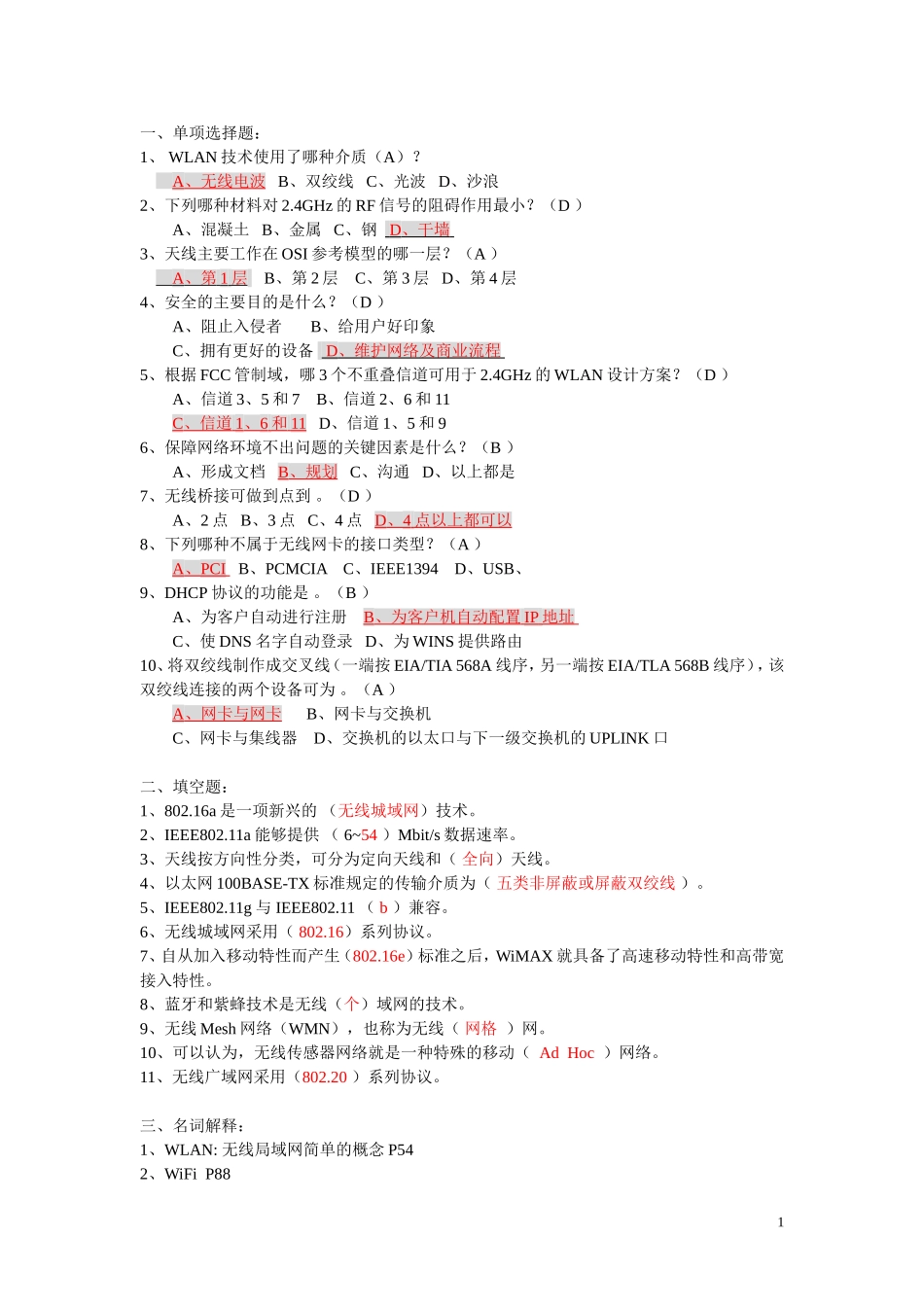网络新技术复习题_第1页