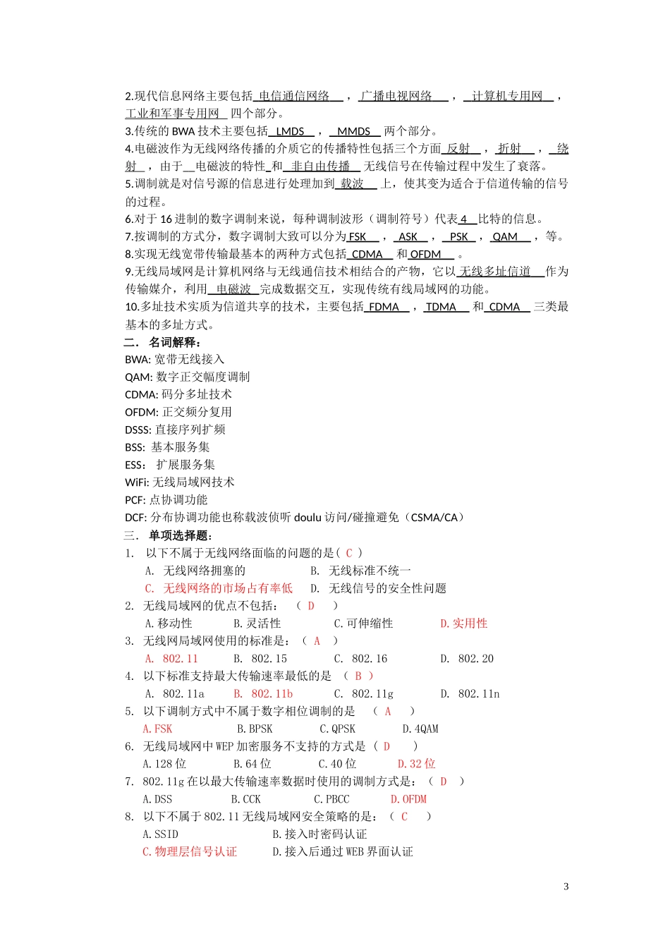 网络新技术复习题_第3页