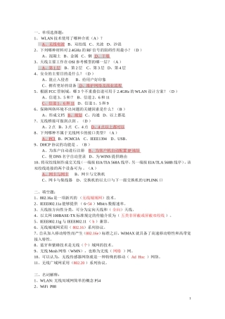 网络新技术复习题