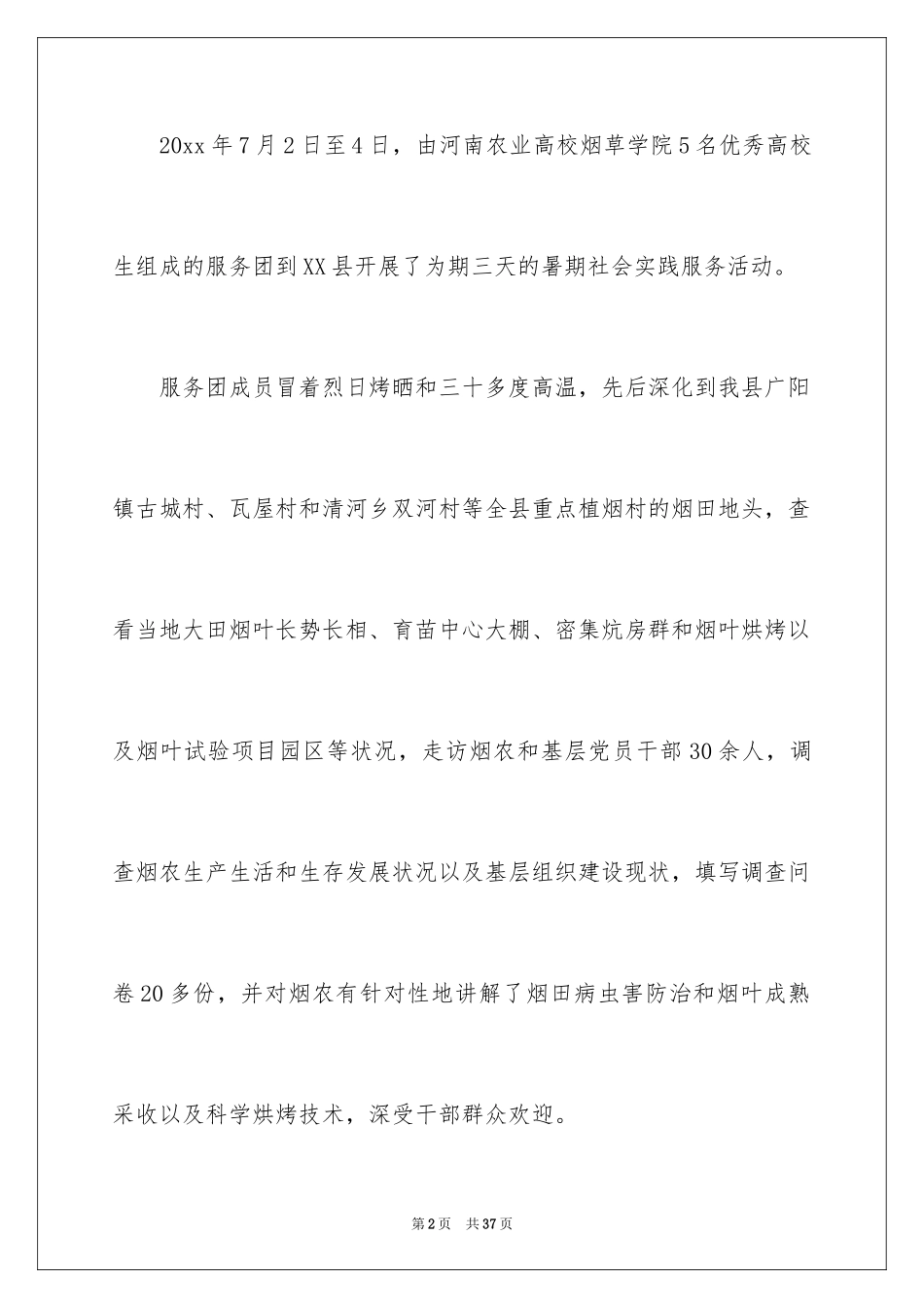 2024优秀的表扬信_第2页