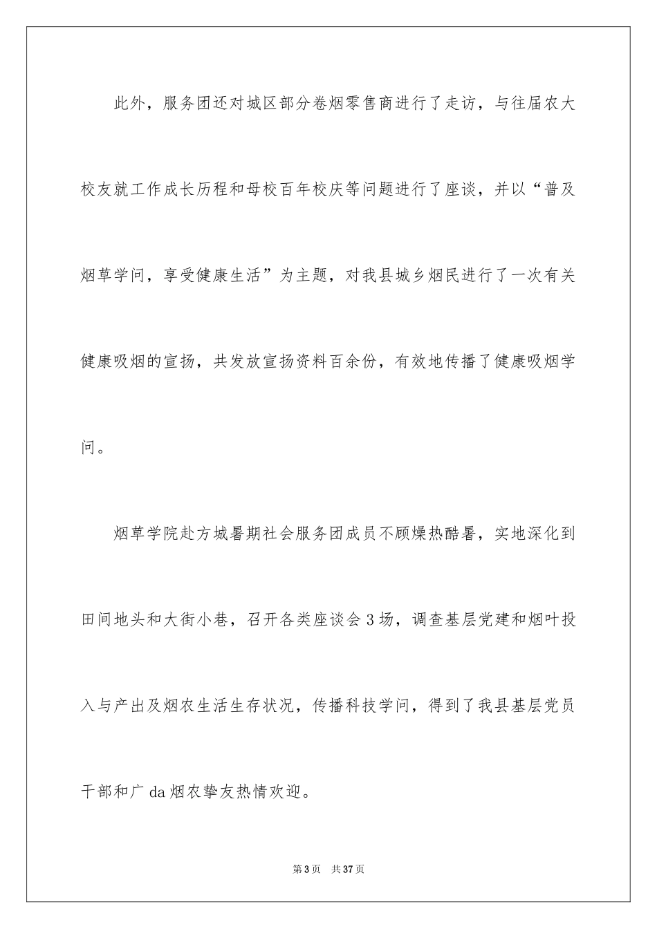 2024优秀的表扬信_第3页