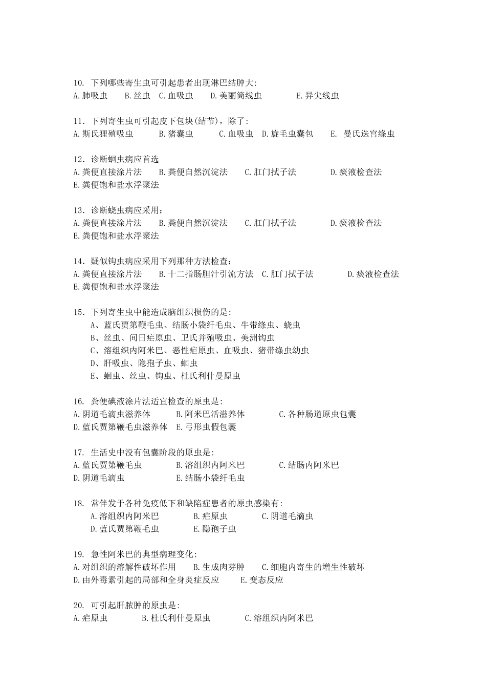 网络寄生虫检验_第2页