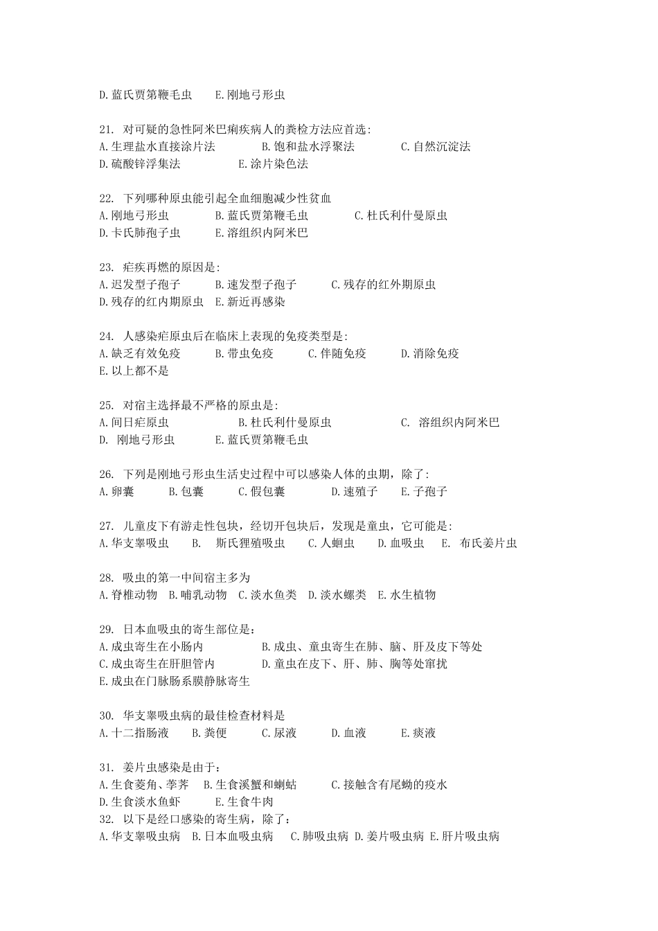 网络寄生虫检验_第3页