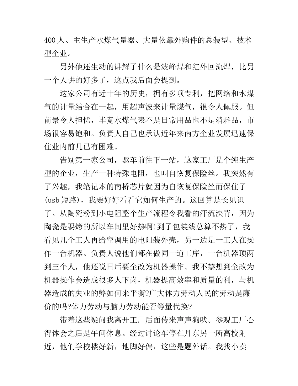 工厂参观实训心得体会3篇_第2页