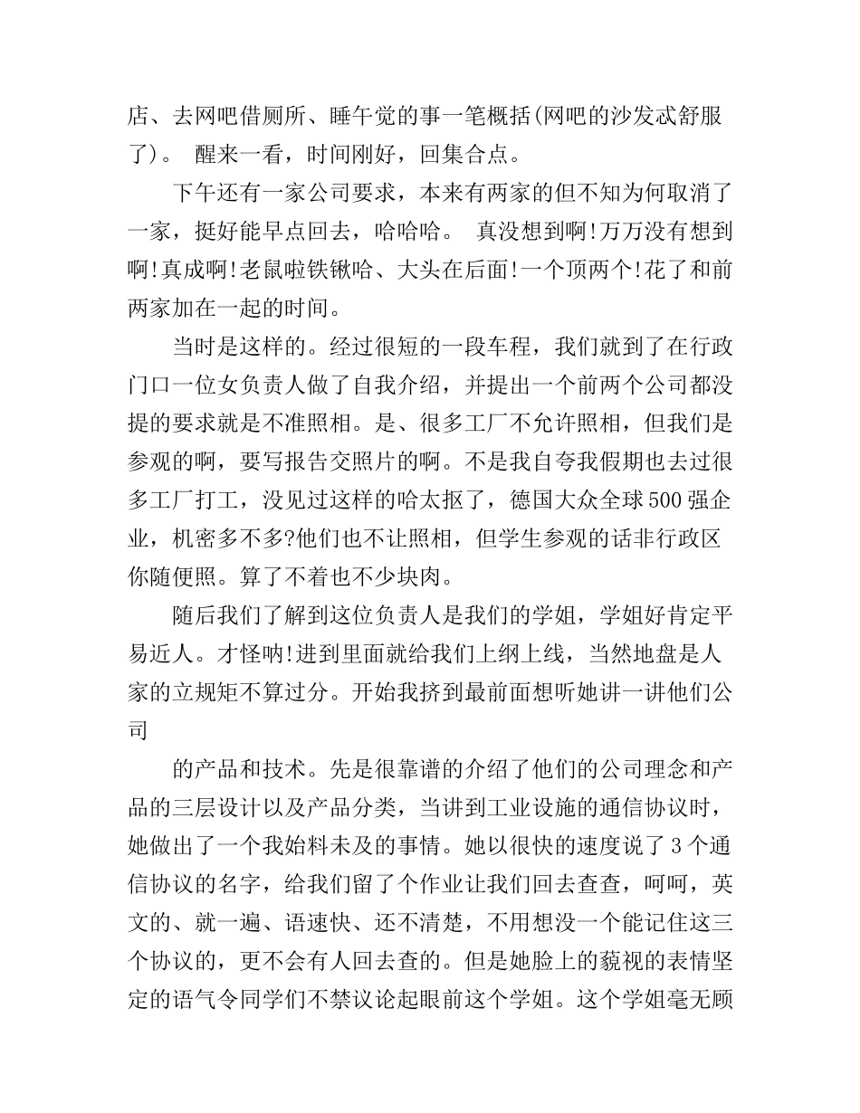 工厂参观实训心得体会3篇_第3页