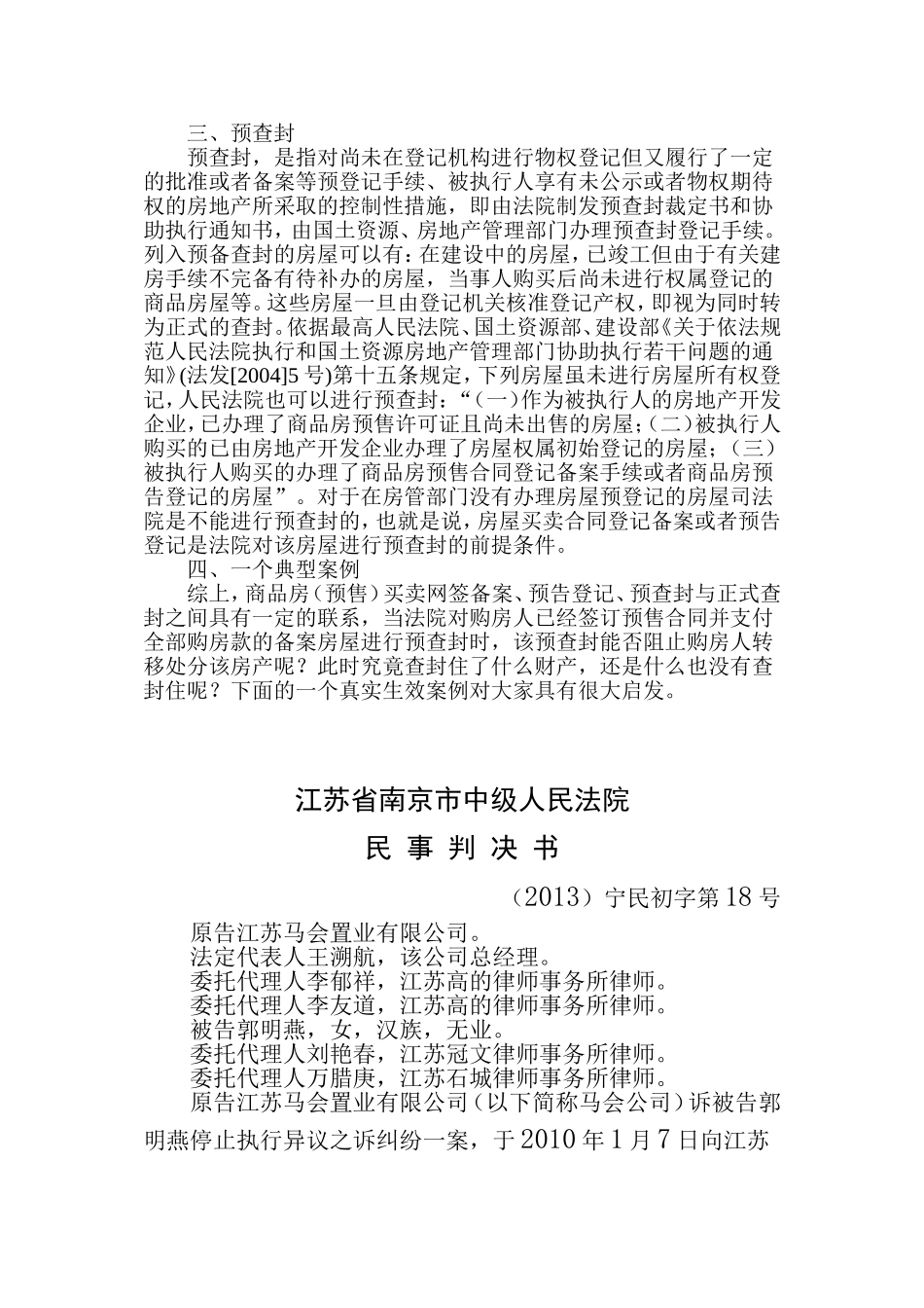 网签备案预告登记、预查封相关问题探讨_第3页