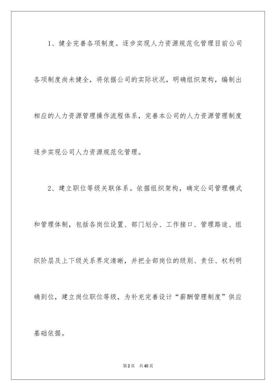 2024人事经理年度计划_第2页