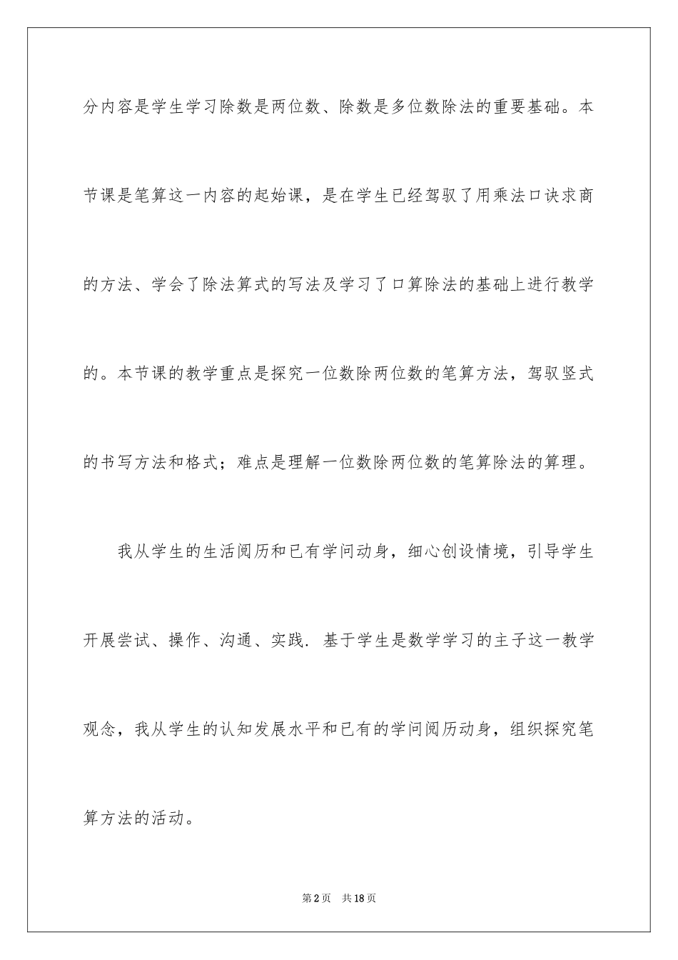 2024《一位数除两位数笔算除法》教学反思_第2页