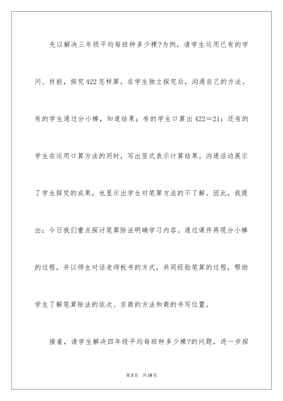 2024《一位数除两位数笔算除法》教学反思_第3页