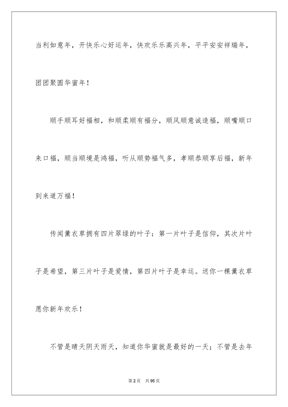 2024元旦的贺词_12_第2页