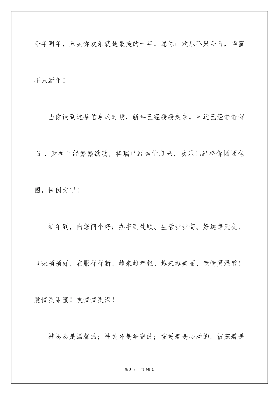 2024元旦的贺词_12_第3页