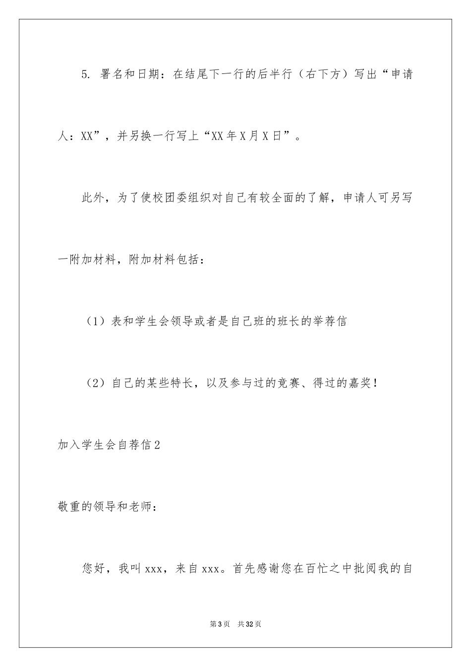 2024加入学生会自荐信_第3页