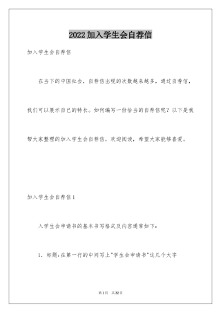 2024加入学生会自荐信