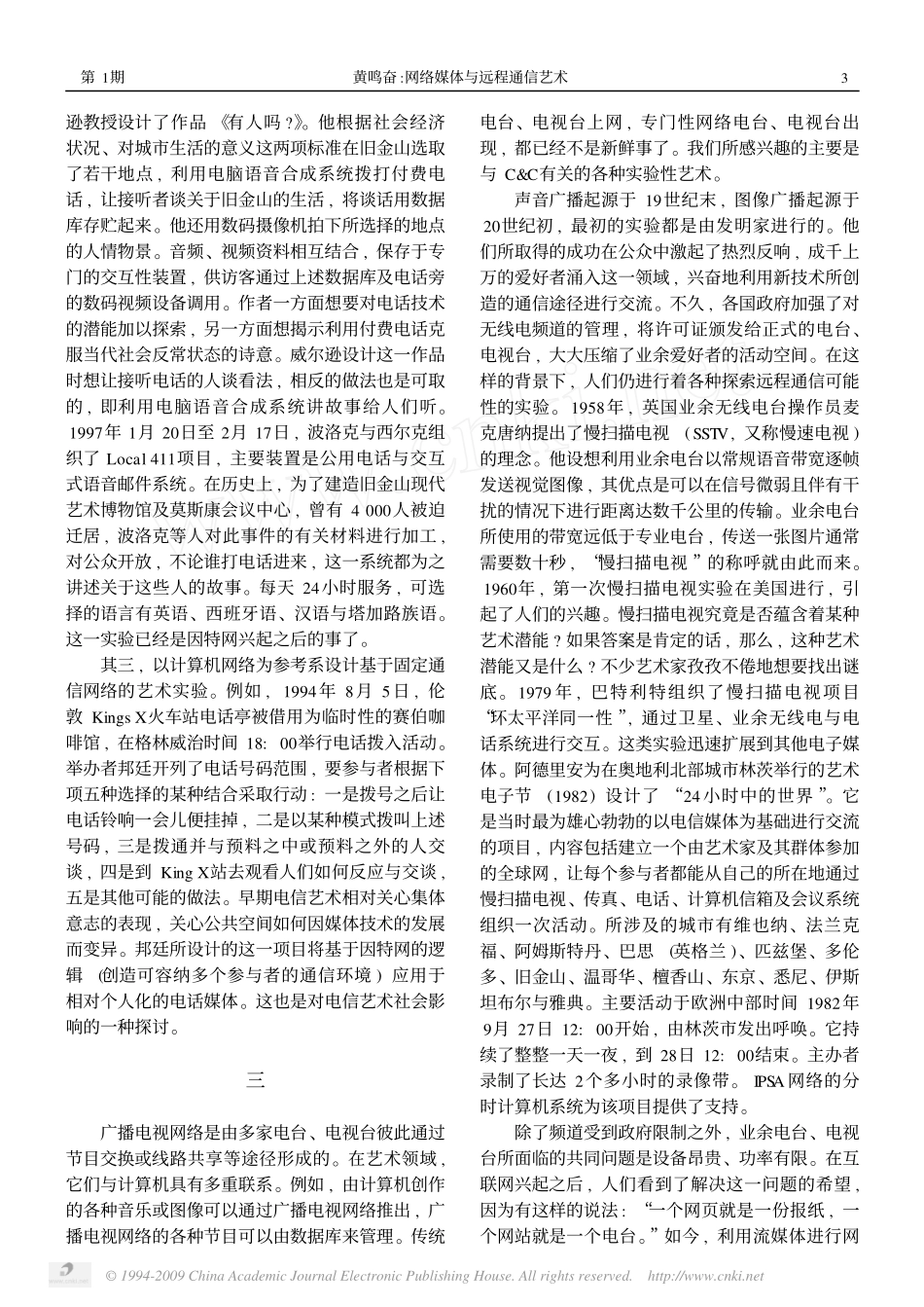 网络媒体与远程通信艺术_第3页