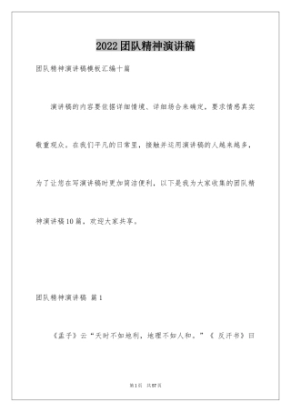 2024团队精神演讲稿_541