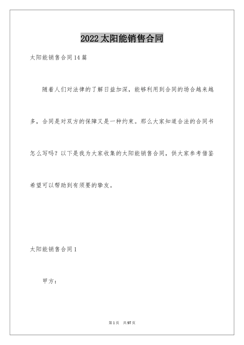 2024太阳能销售合同_2_第1页