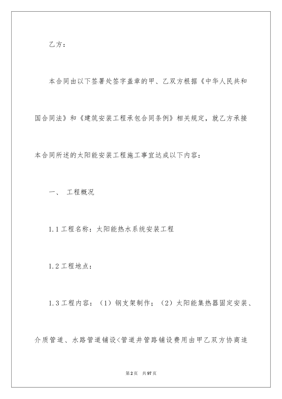 2024太阳能销售合同_2_第2页