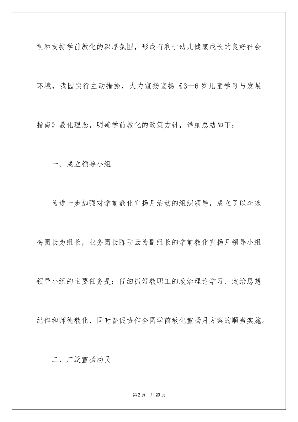 2024学前教育宣传月活动总结_2_第2页