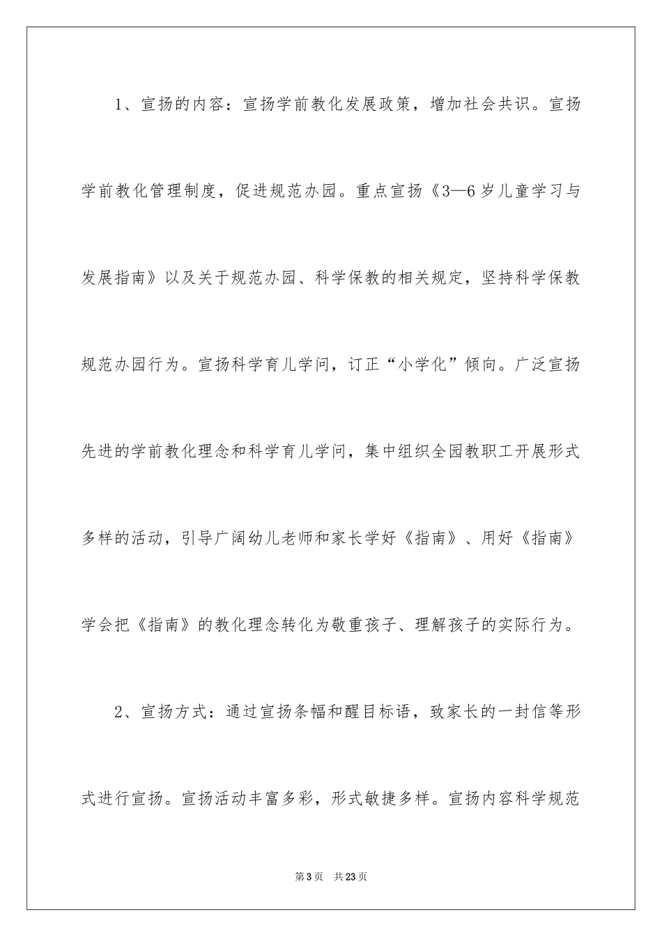 2024学前教育宣传月活动总结_2_第3页